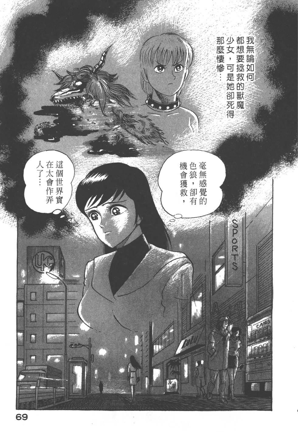 《猎魔兽女》漫画 006卷