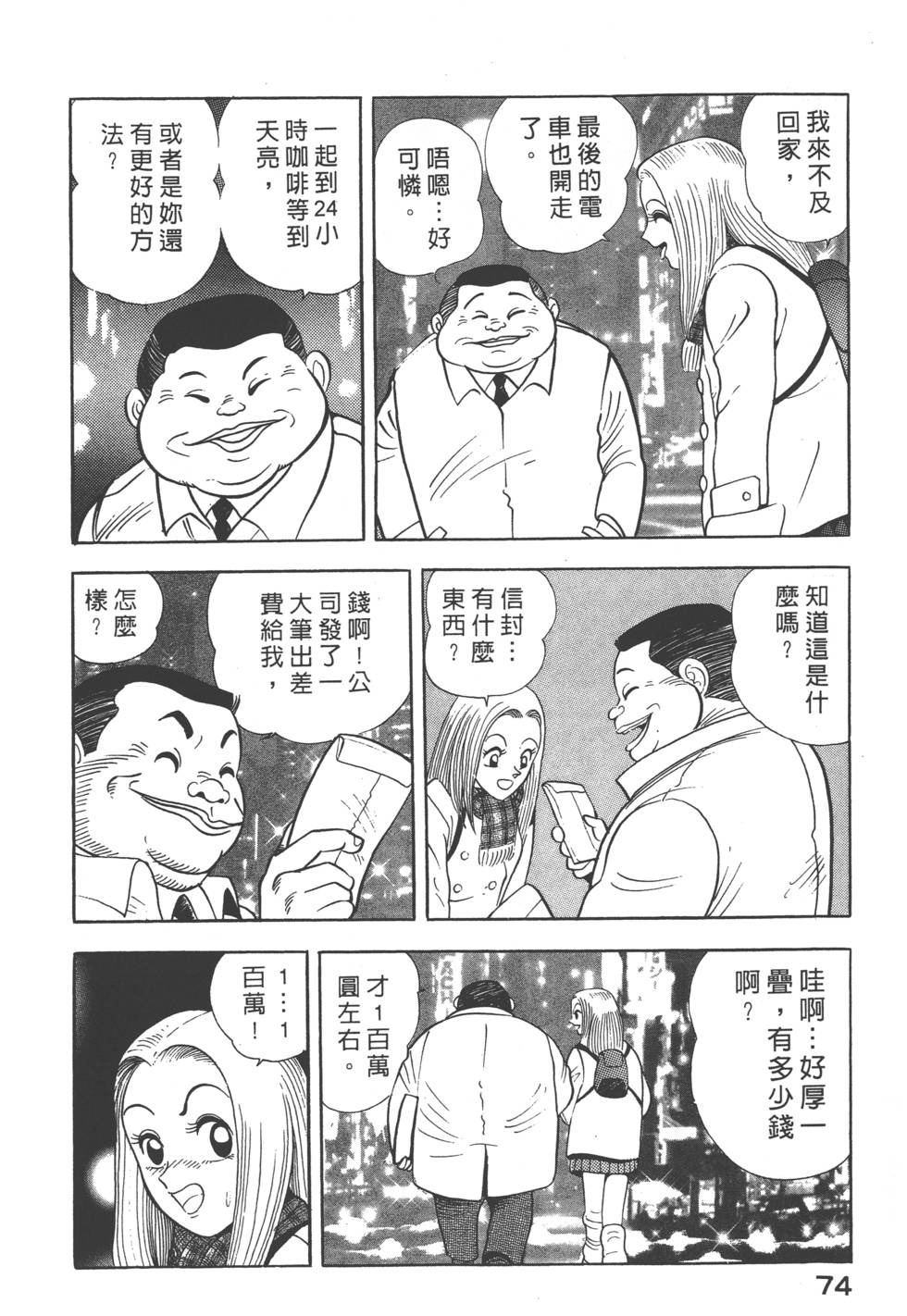 《猎魔兽女》漫画 006卷