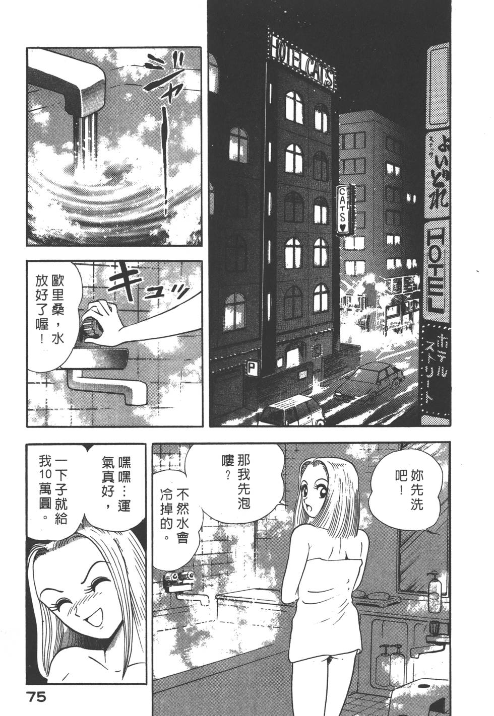 《猎魔兽女》漫画 006卷