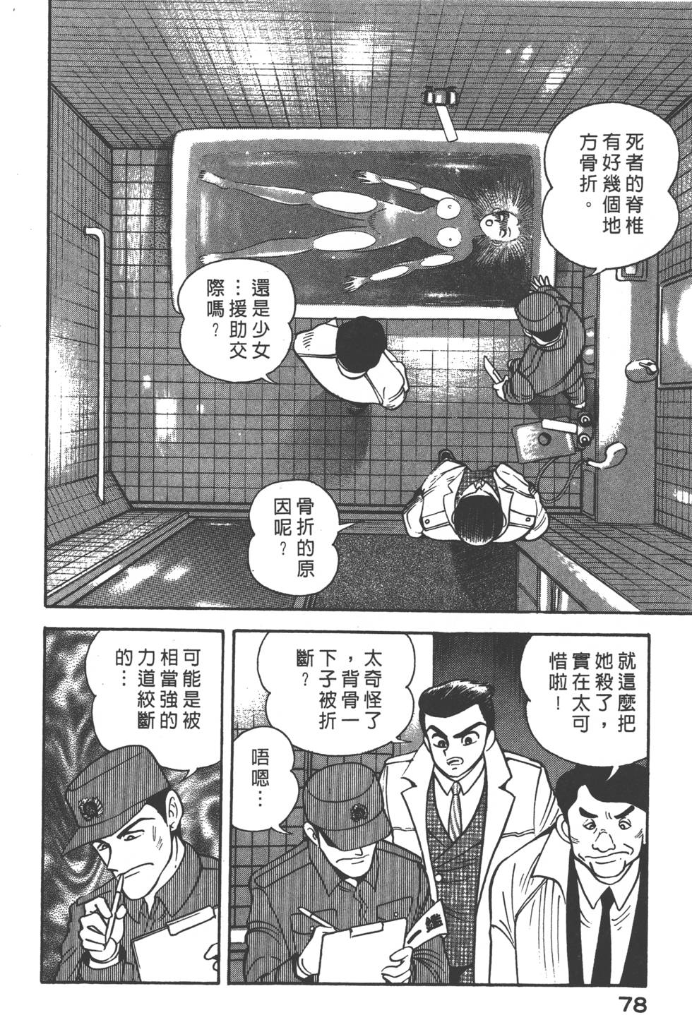 《猎魔兽女》漫画 006卷