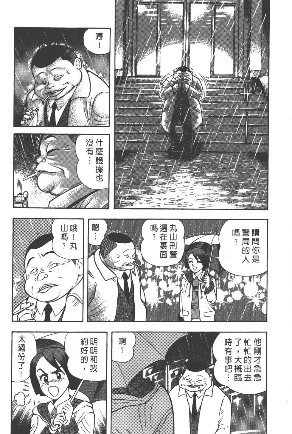 《猎魔兽女》漫画 006卷