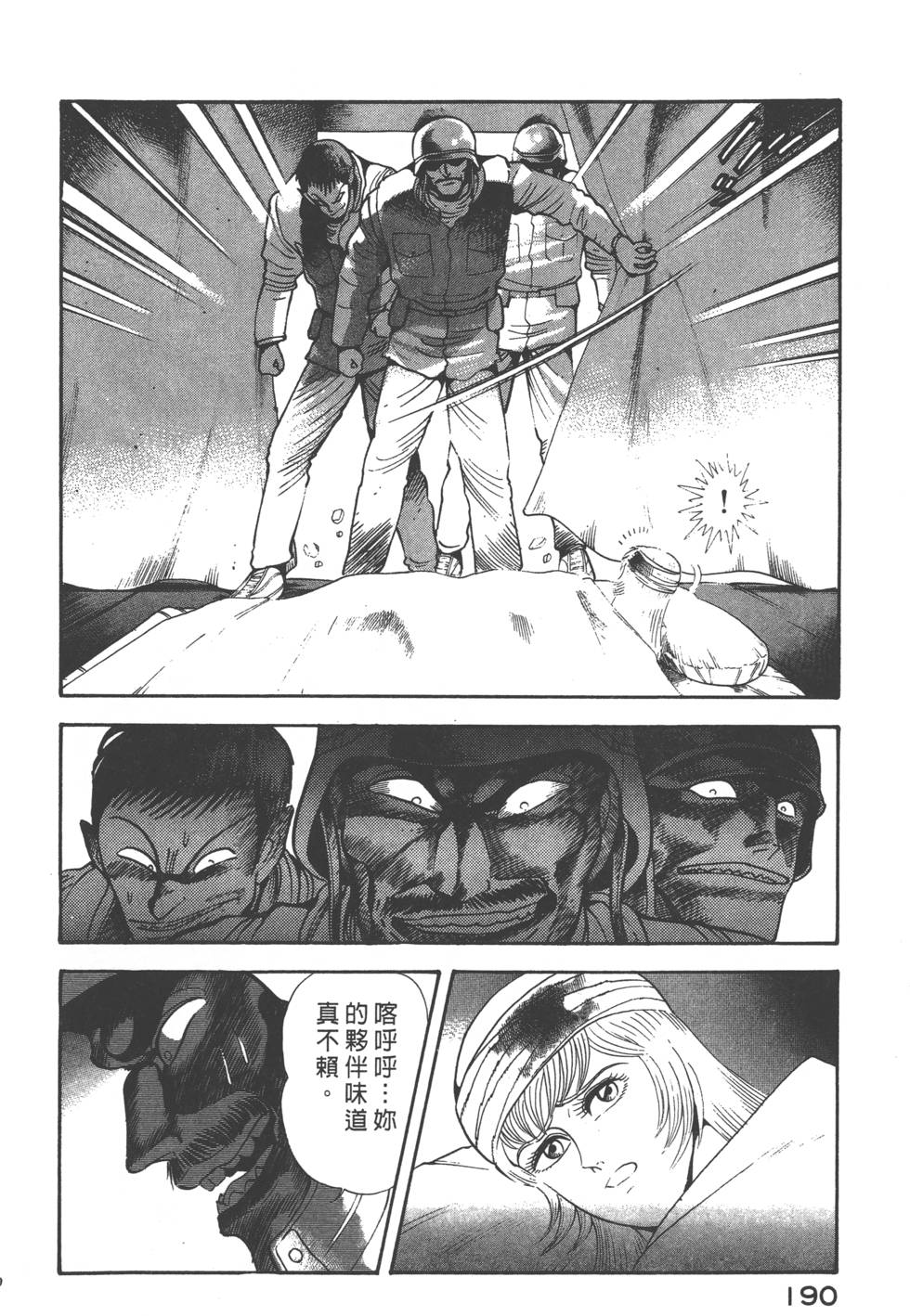《猎魔兽女》漫画 006卷