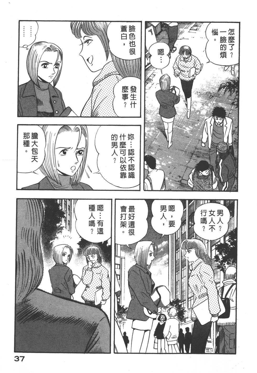 《猎魔兽女》漫画 012卷