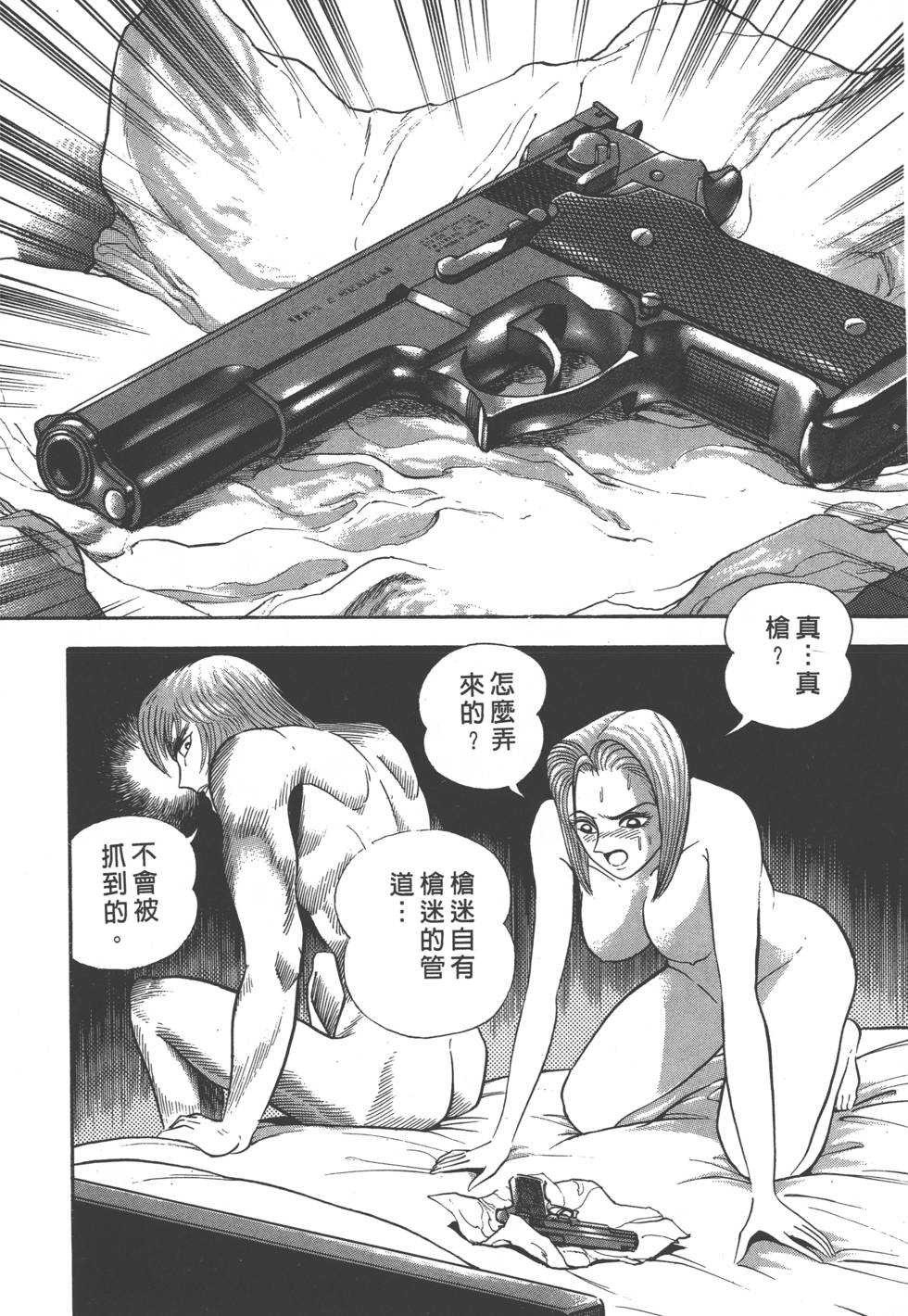 《猎魔兽女》漫画 012卷