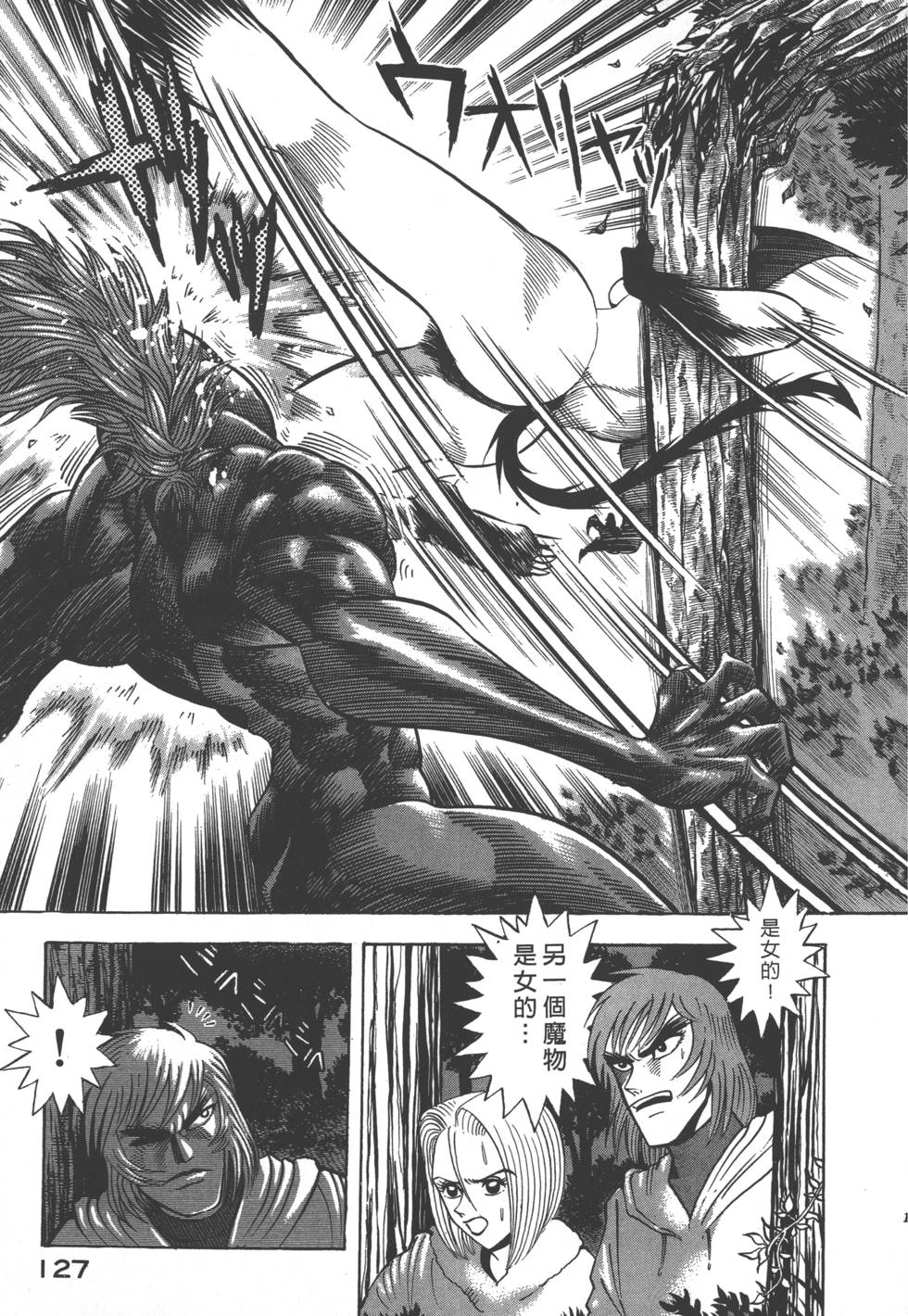 《猎魔兽女》漫画 012卷