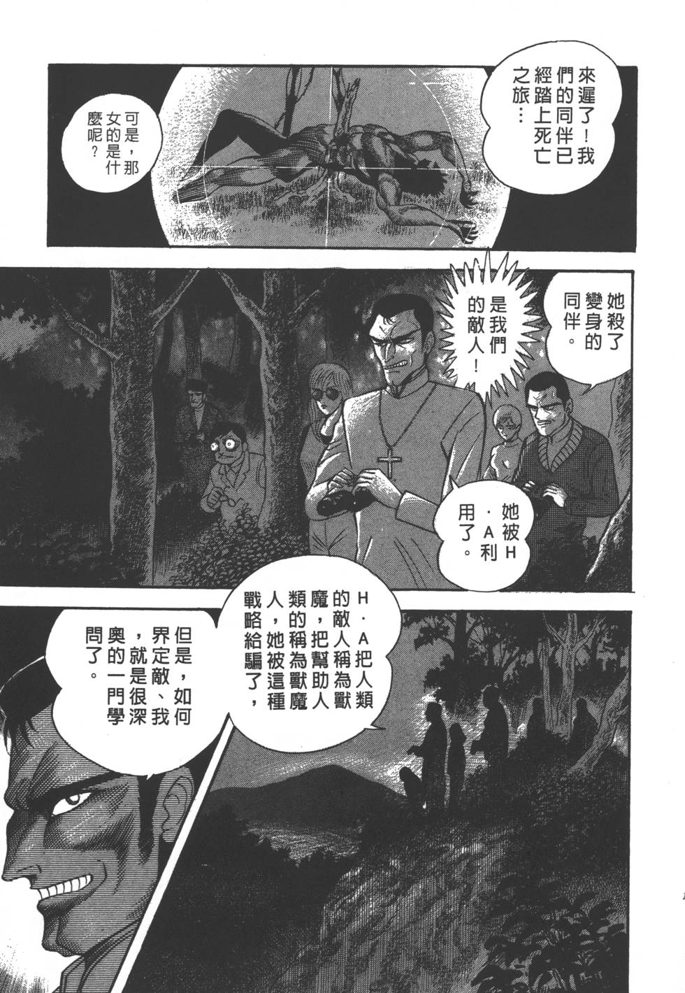 《猎魔兽女》漫画 012卷