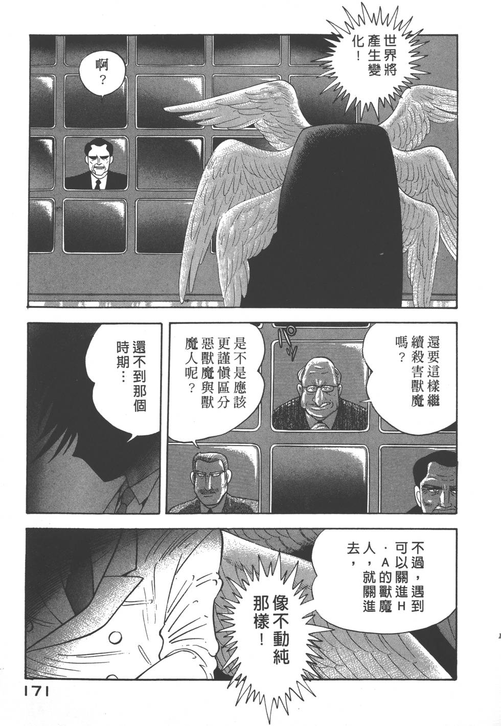 《猎魔兽女》漫画 012卷