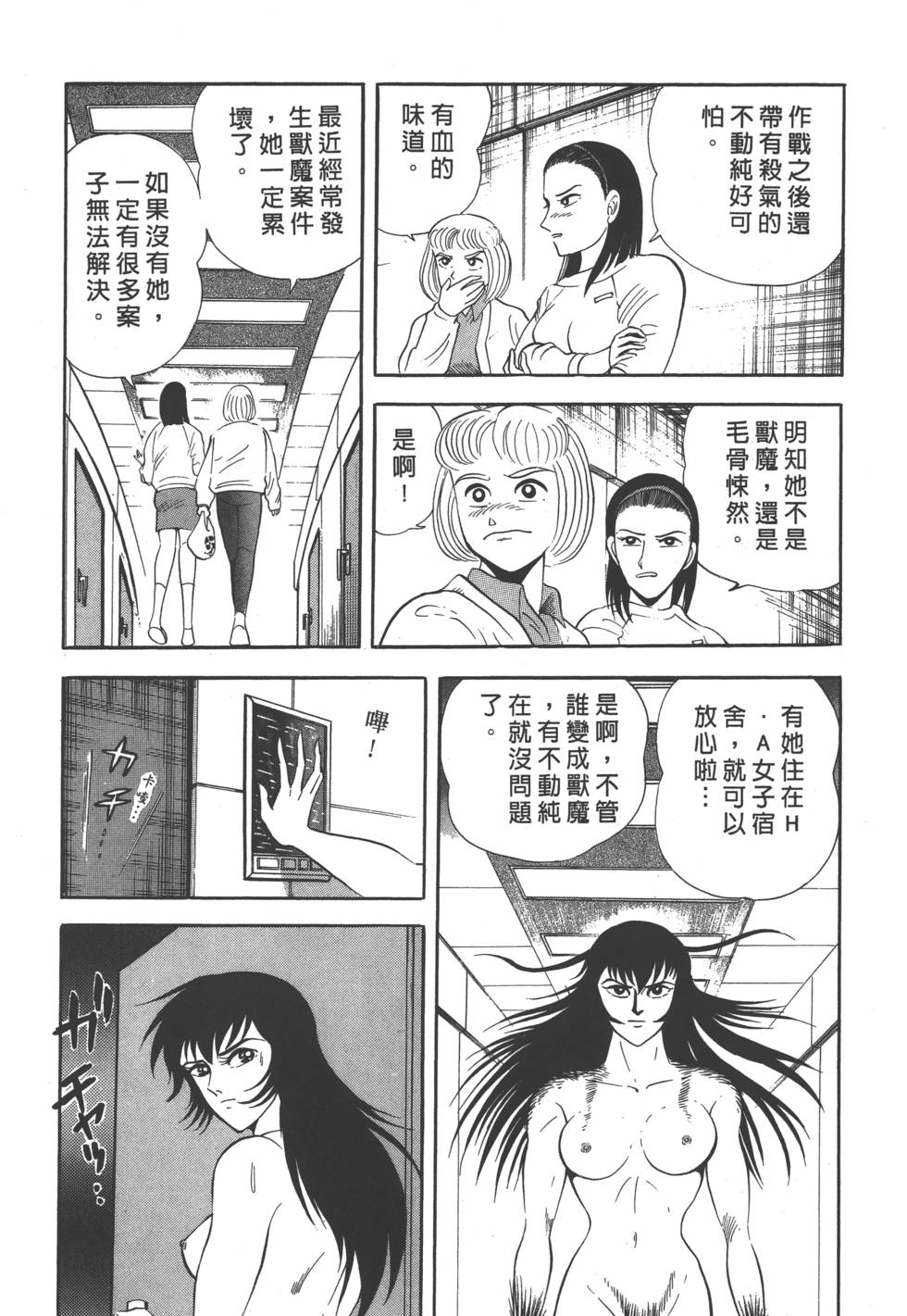 《猎魔兽女》漫画 012卷