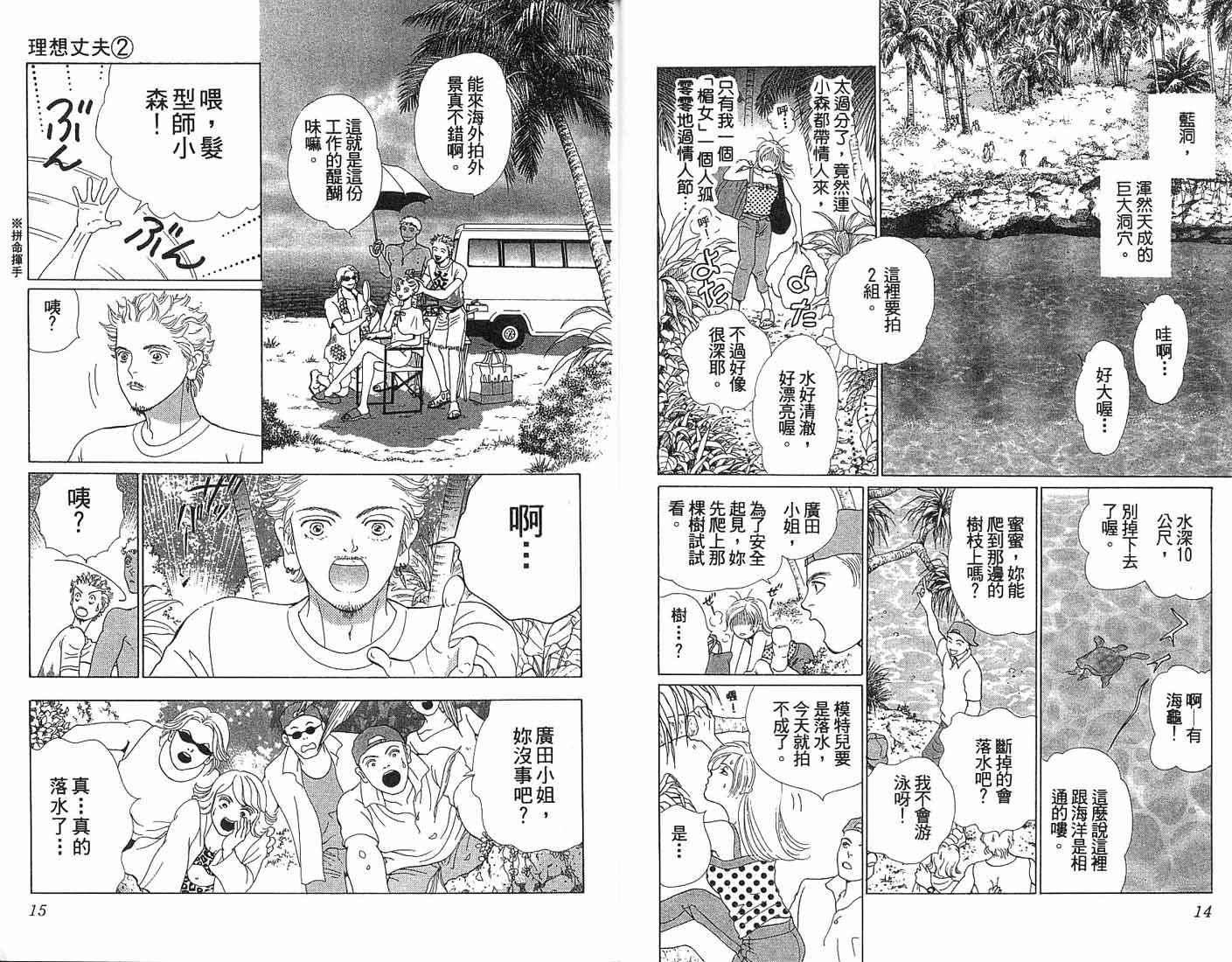 《理想丈夫》漫画 002卷