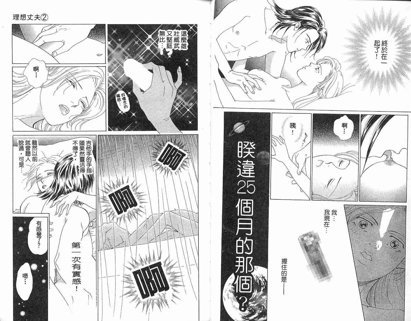 《理想丈夫》漫画 002卷