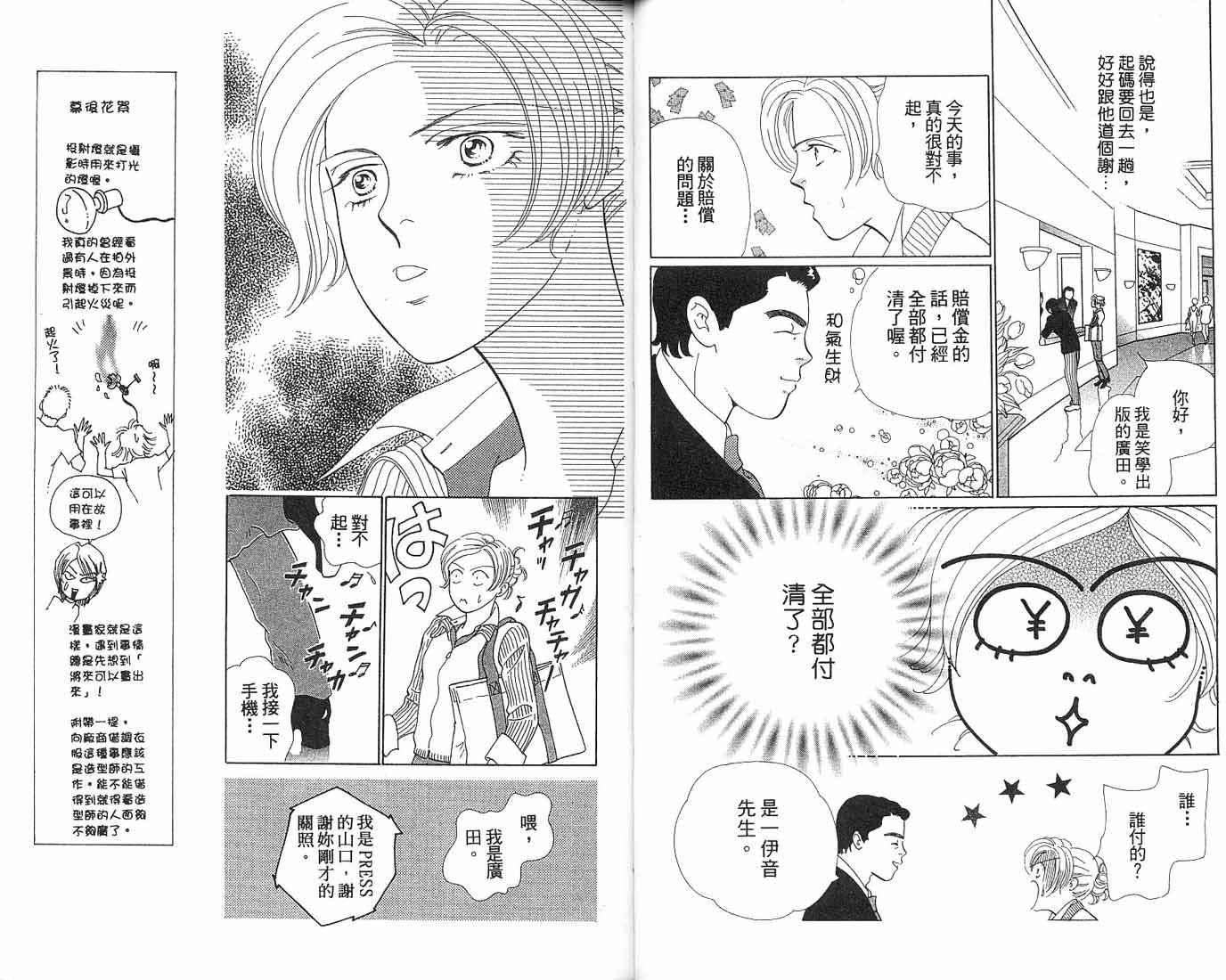 《理想丈夫》漫画 002卷