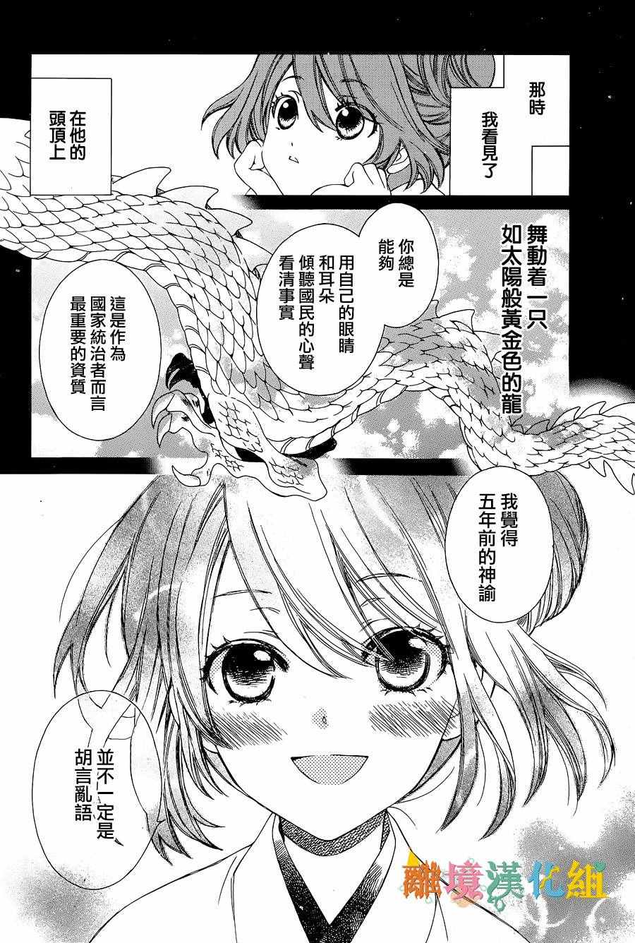 《琉球的优奈》漫画 短篇