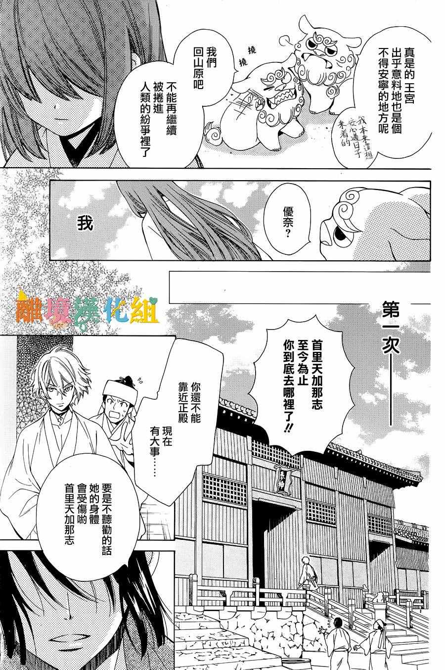 《琉球的优奈》漫画 短篇