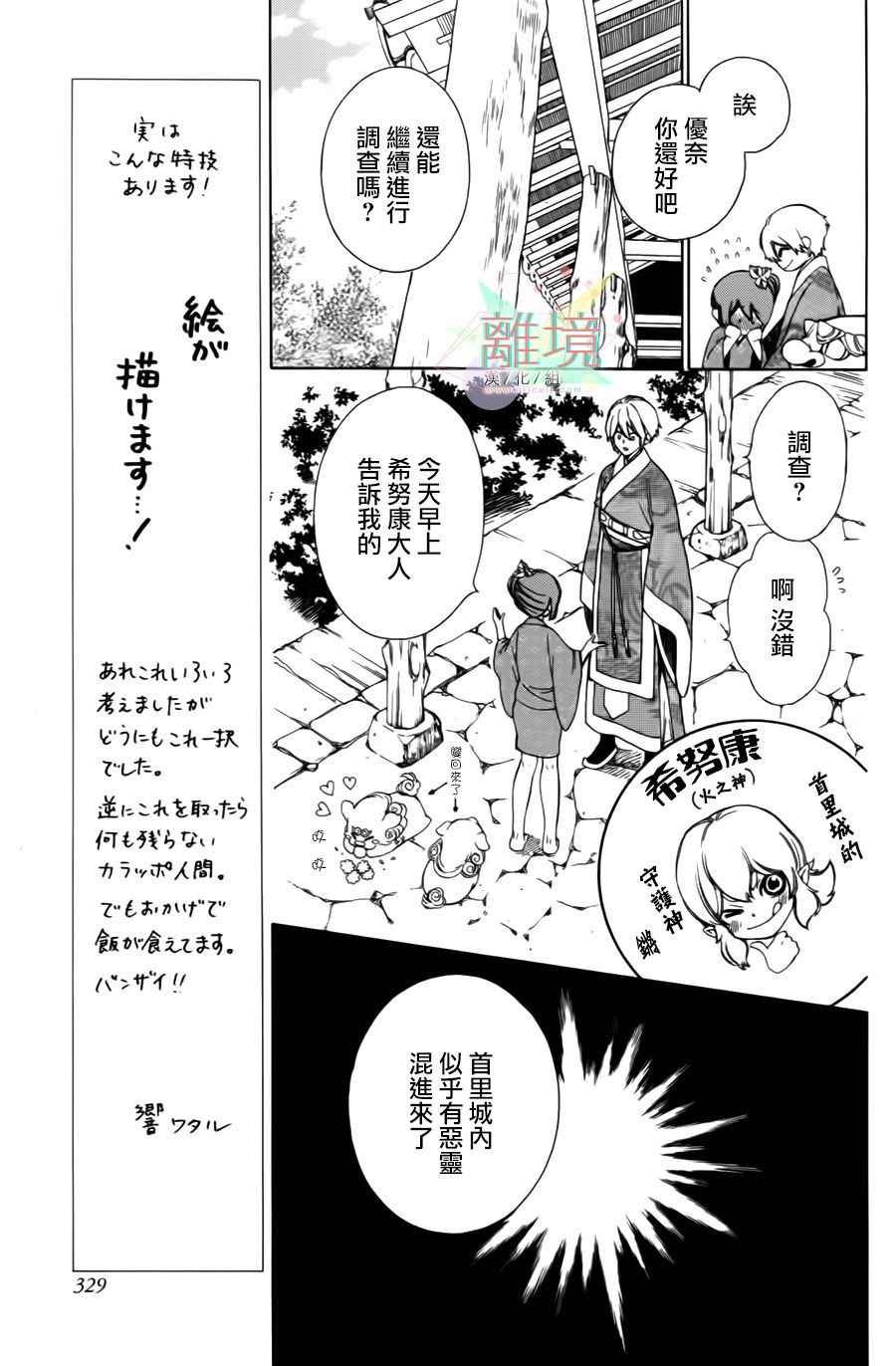 《琉球的优奈》漫画 003话