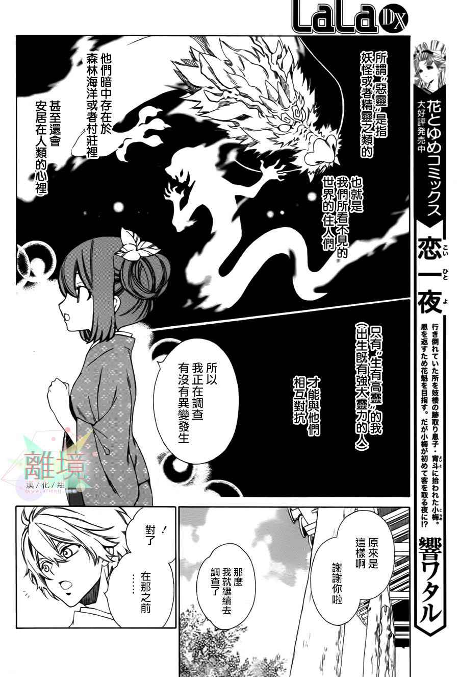 《琉球的优奈》漫画 003话