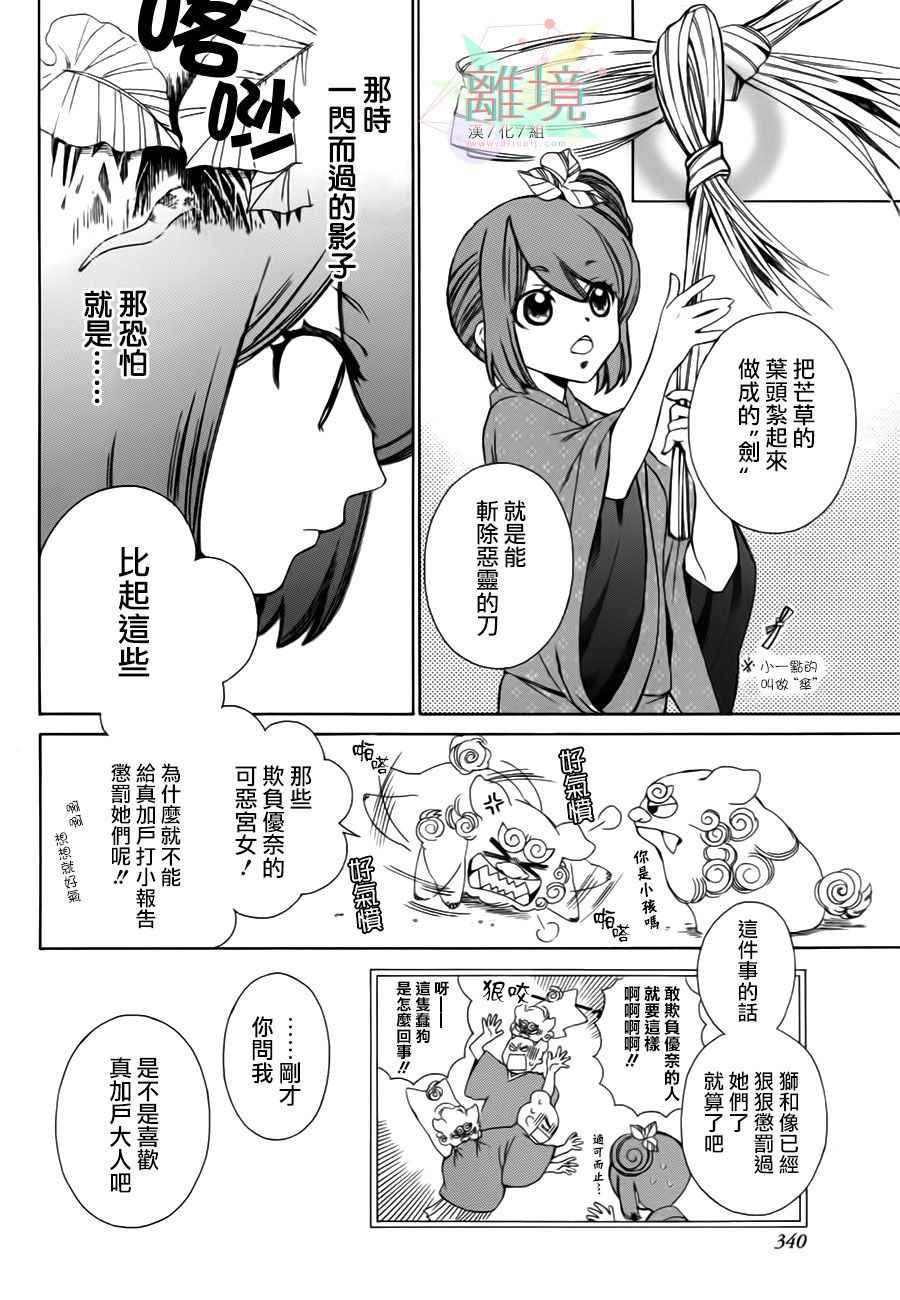 《琉球的优奈》漫画 003话