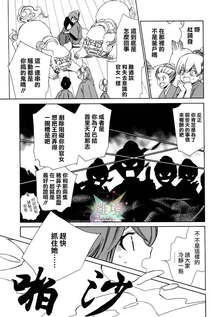 《琉球的优奈》漫画 003话