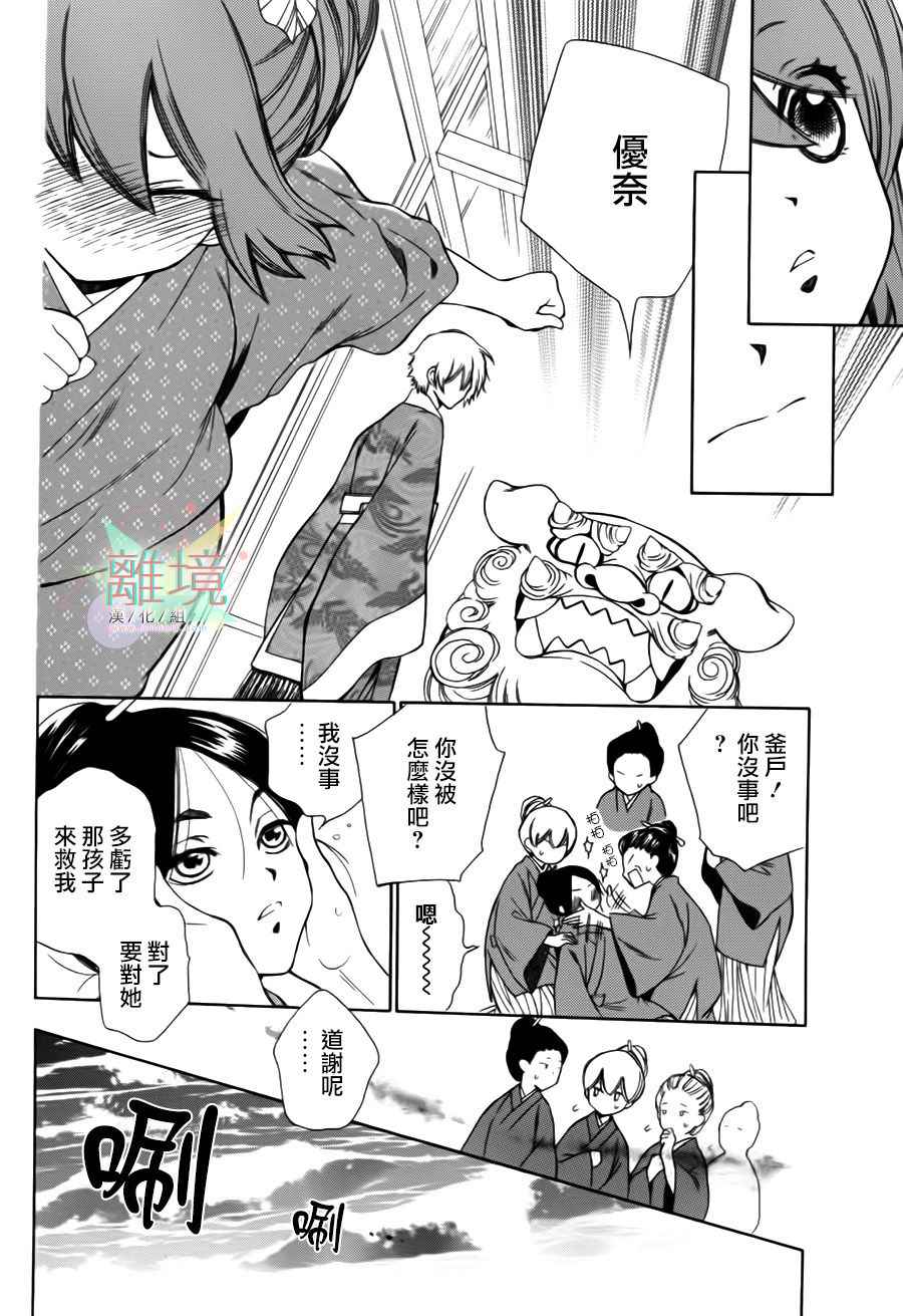 《琉球的优奈》漫画 003话