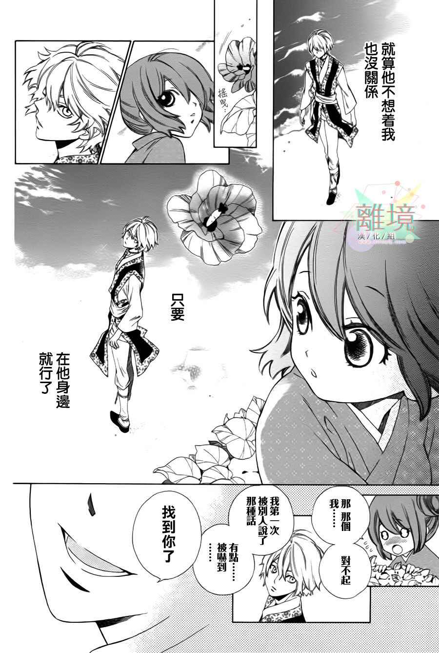 《琉球的优奈》漫画 003话