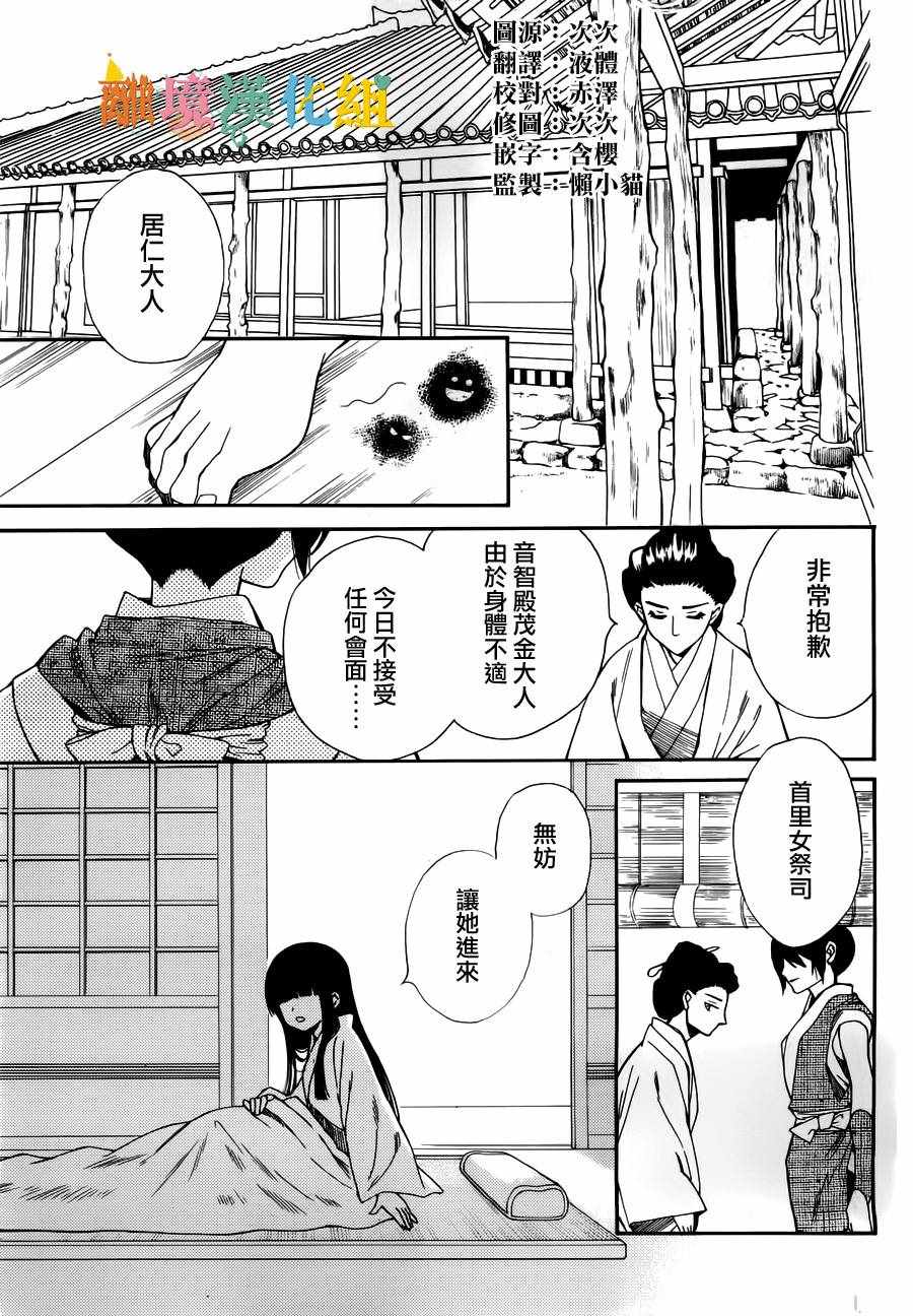 《琉球的优奈》漫画 012集