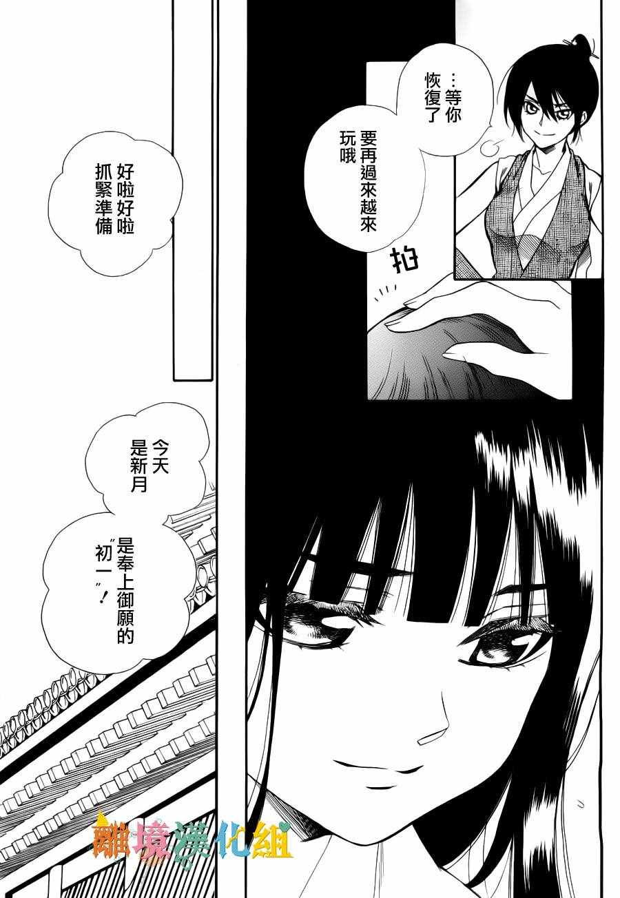 《琉球的优奈》漫画 012集