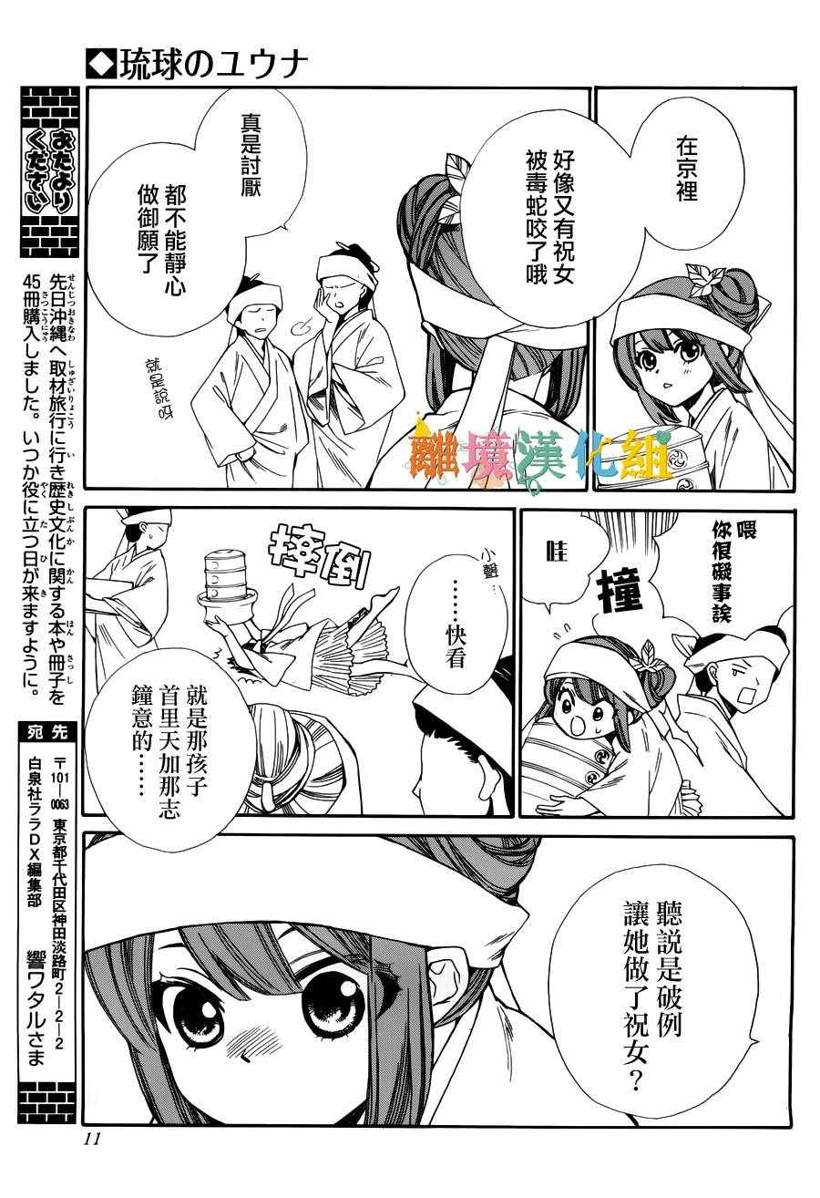 《琉球的优奈》漫画 012集