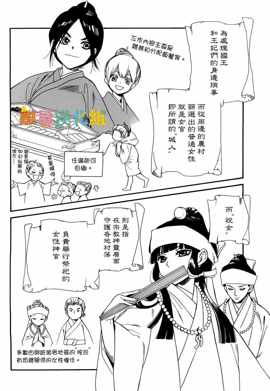 《琉球的优奈》漫画 012集