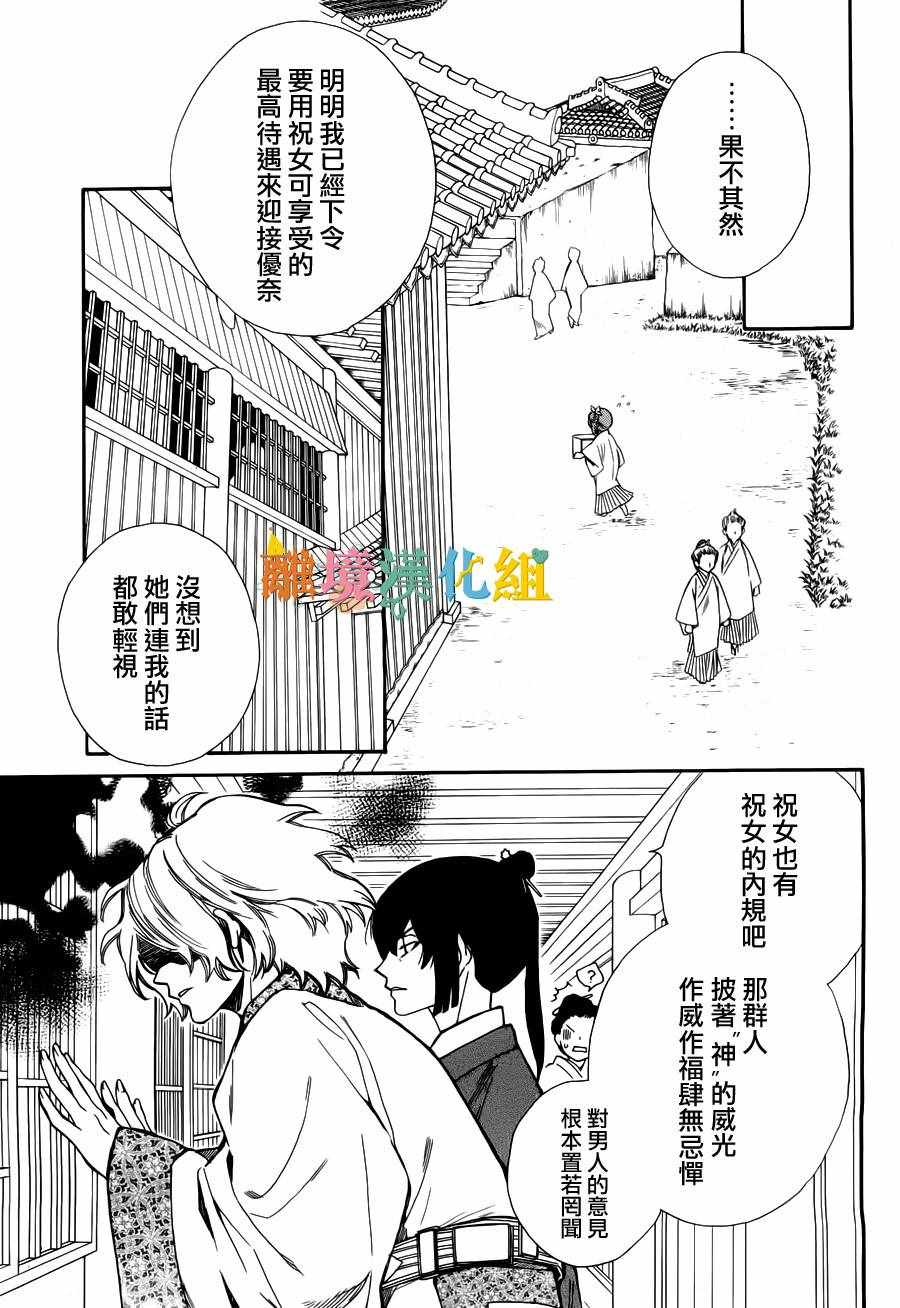 《琉球的优奈》漫画 012集