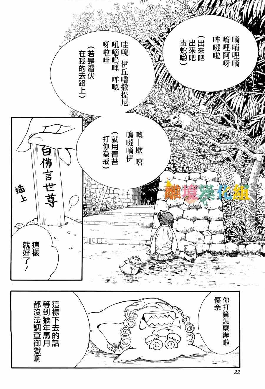 《琉球的优奈》漫画 012集