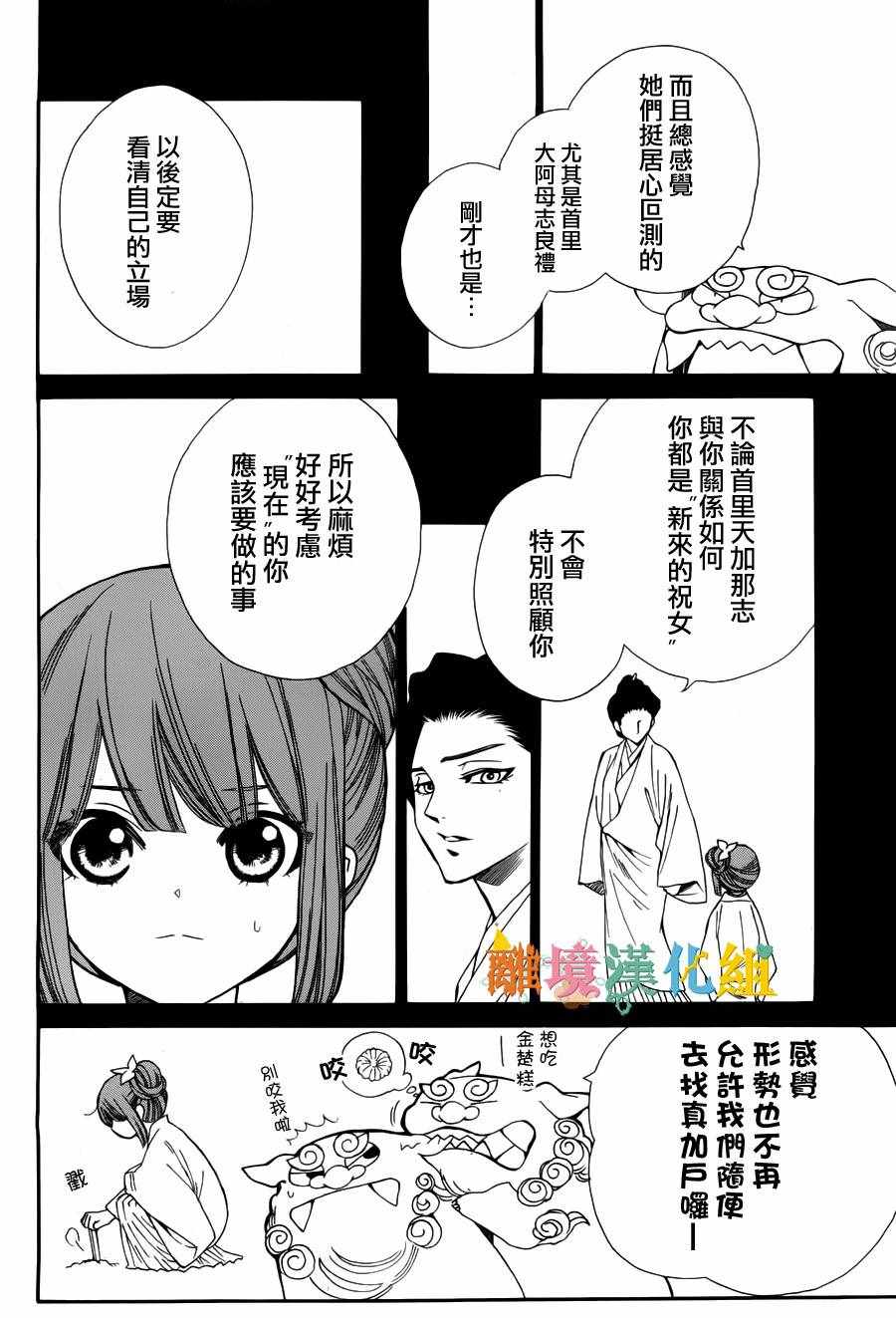 《琉球的优奈》漫画 012集