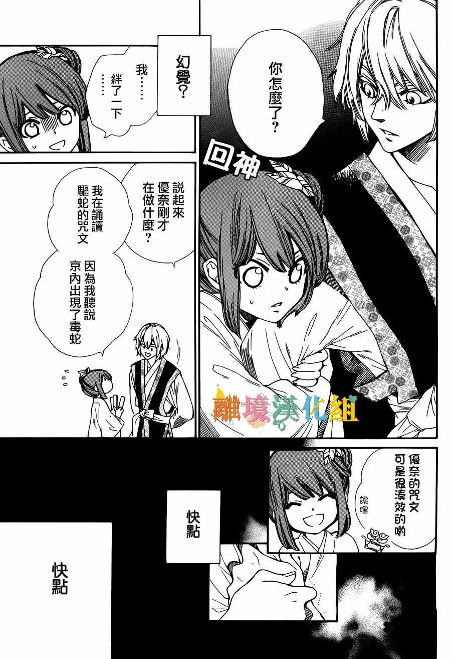 《琉球的优奈》漫画 012集