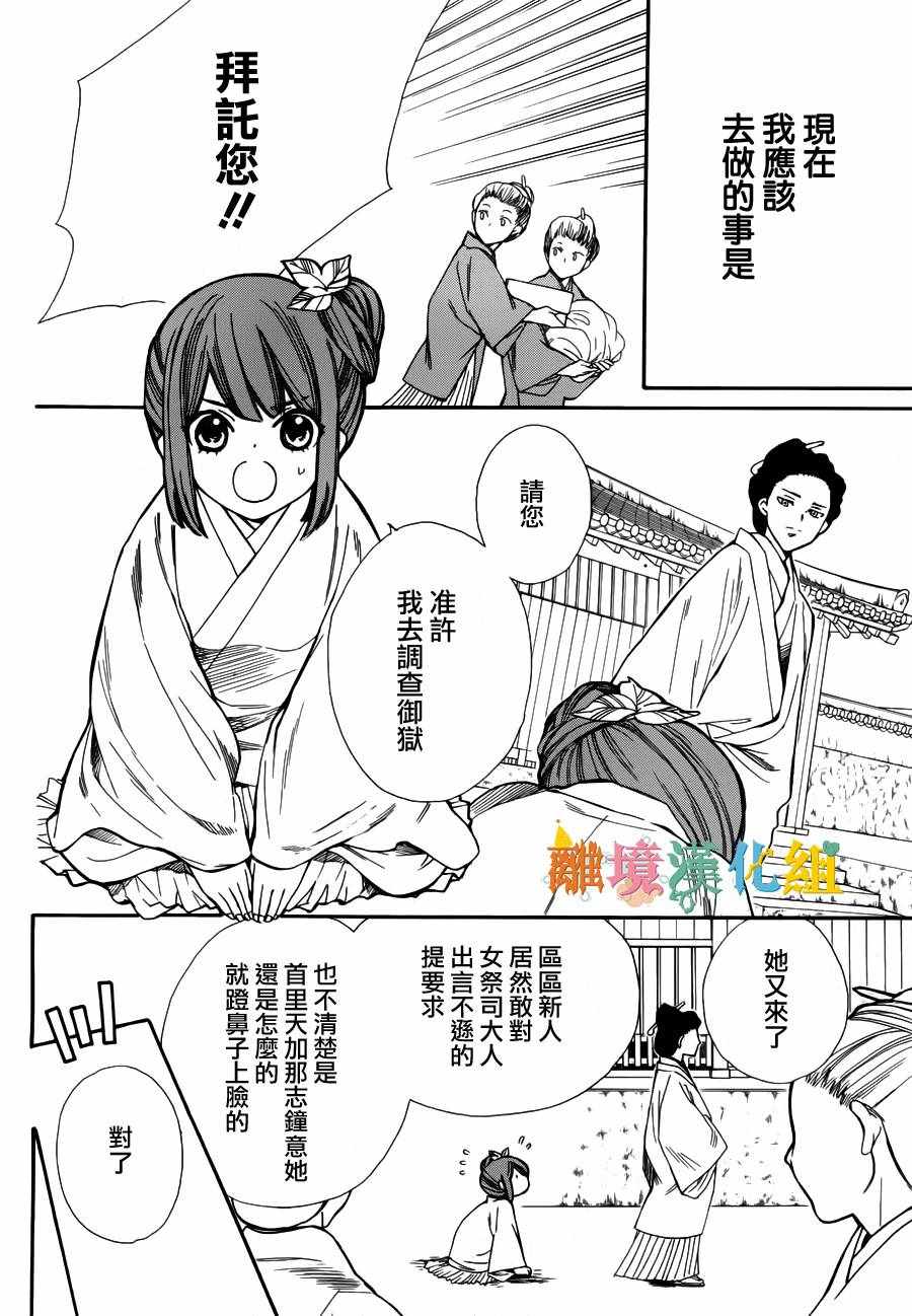 《琉球的优奈》漫画 012集