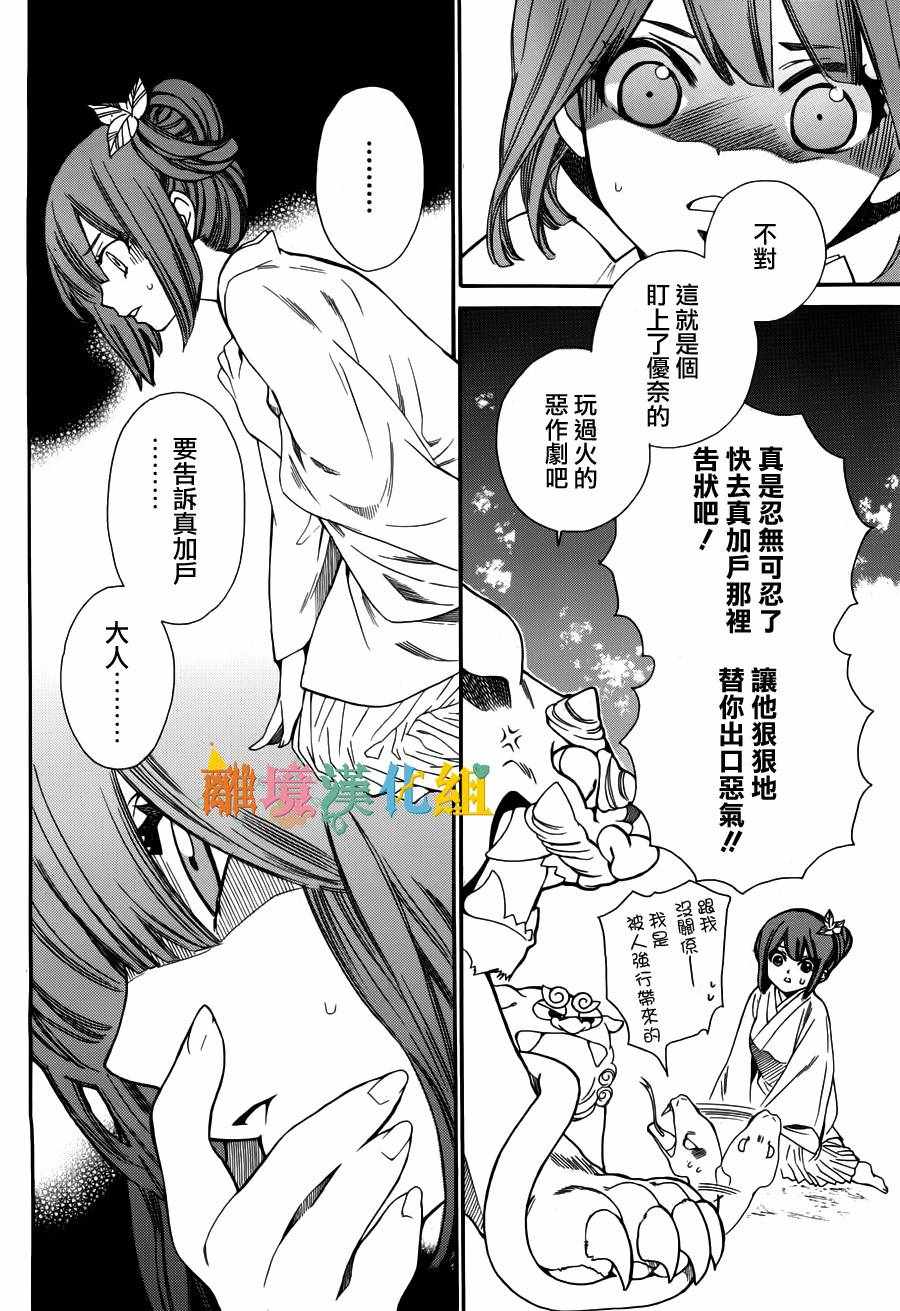 《琉球的优奈》漫画 012集