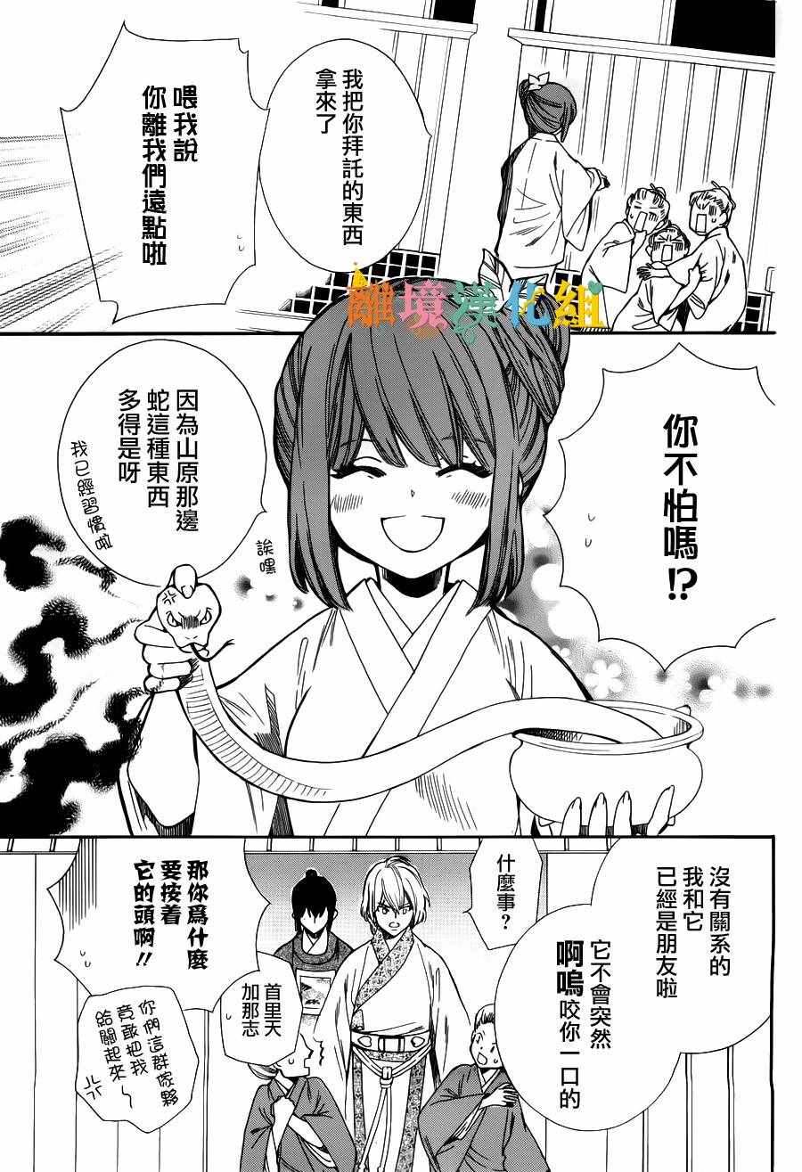 《琉球的优奈》漫画 012集