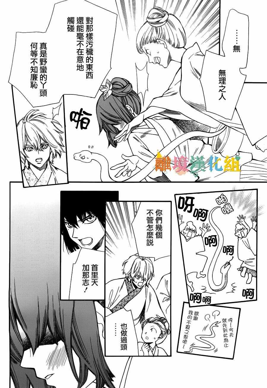 《琉球的优奈》漫画 012集