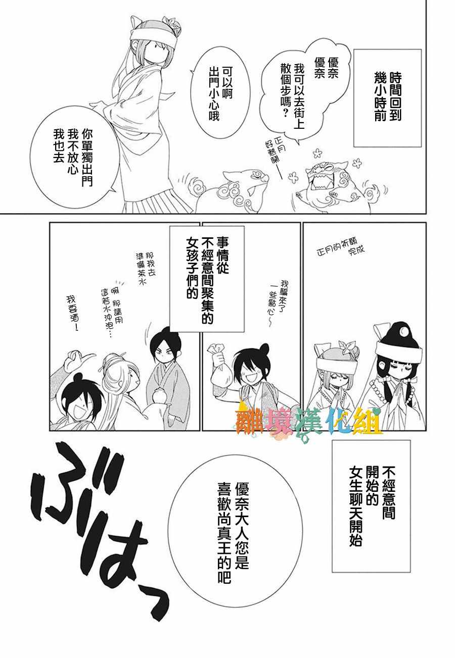 《琉球的优奈》漫画 016集