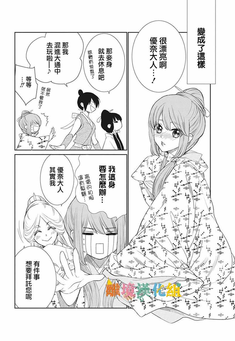 《琉球的优奈》漫画 016集