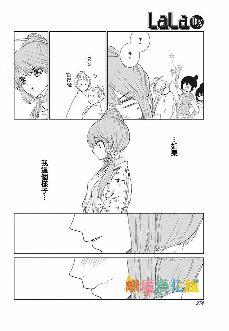 《琉球的优奈》漫画 016集