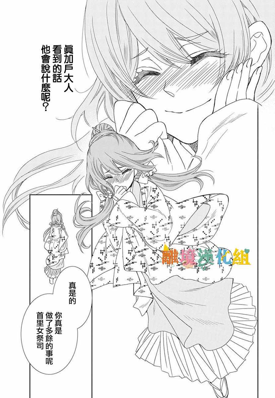 《琉球的优奈》漫画 016集