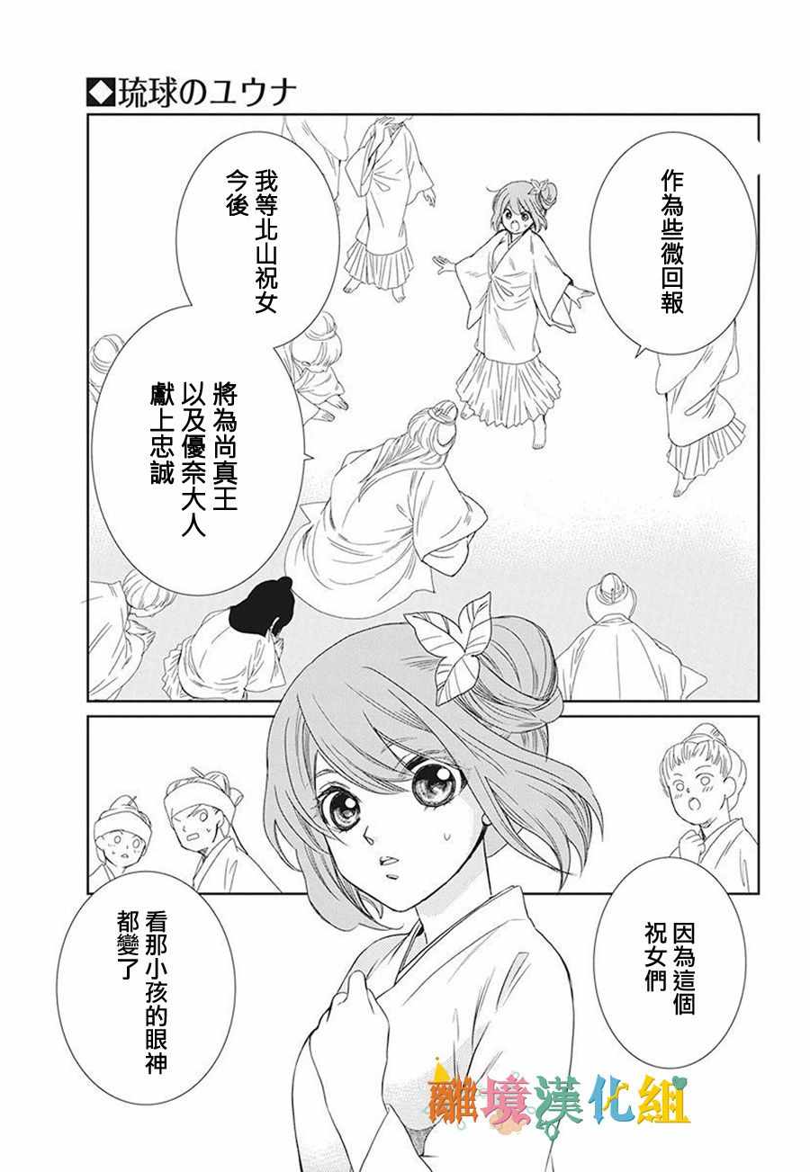 《琉球的优奈》漫画 016集