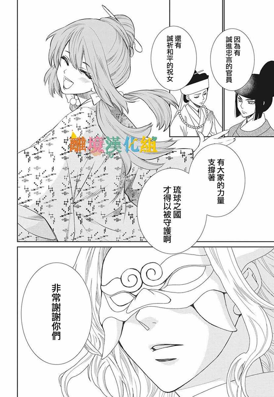 《琉球的优奈》漫画 016集