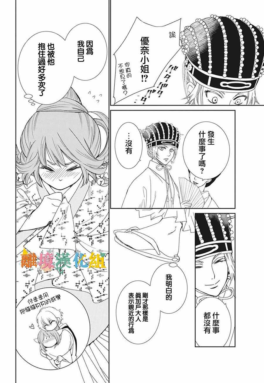 《琉球的优奈》漫画 016集