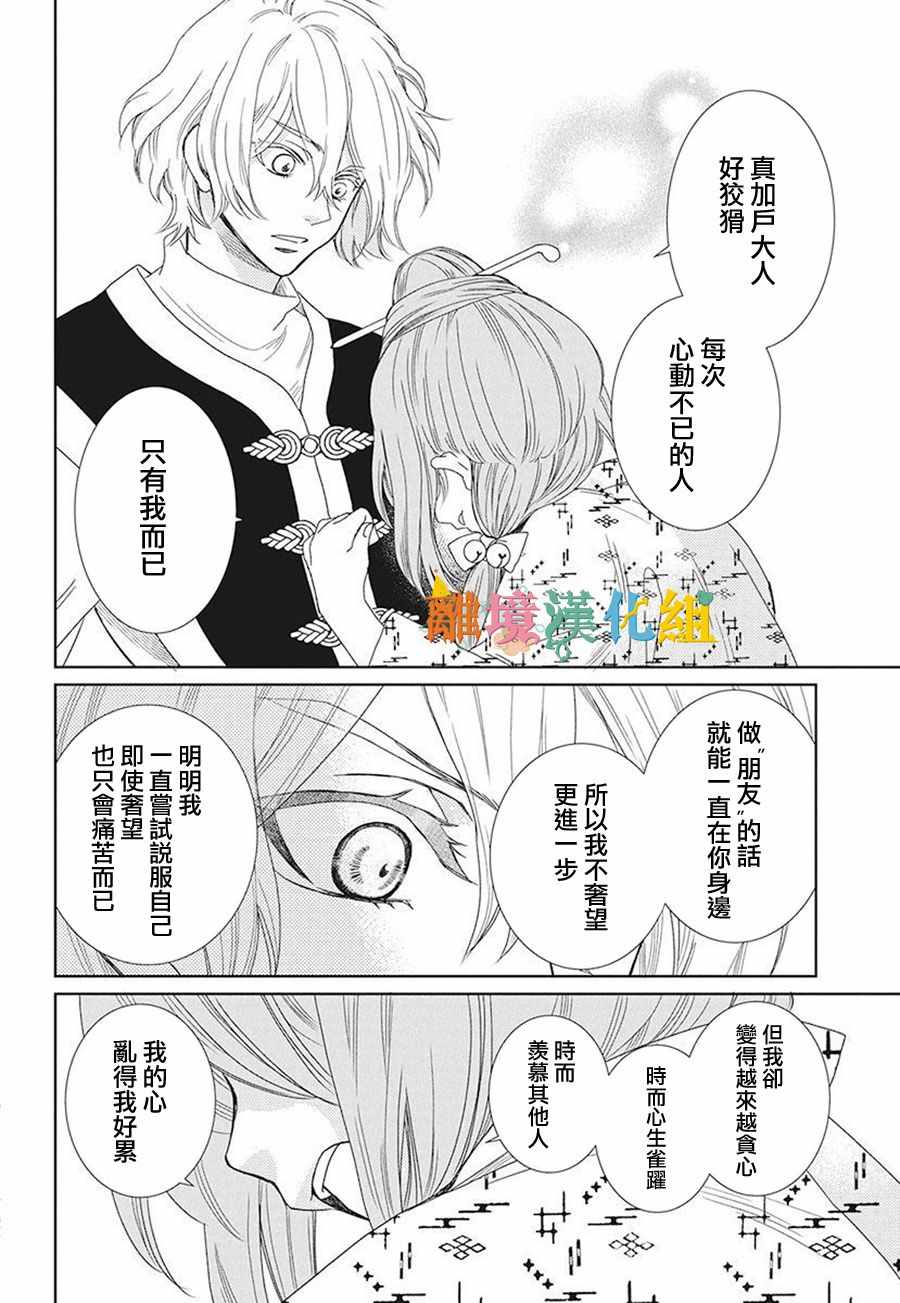 《琉球的优奈》漫画 016集