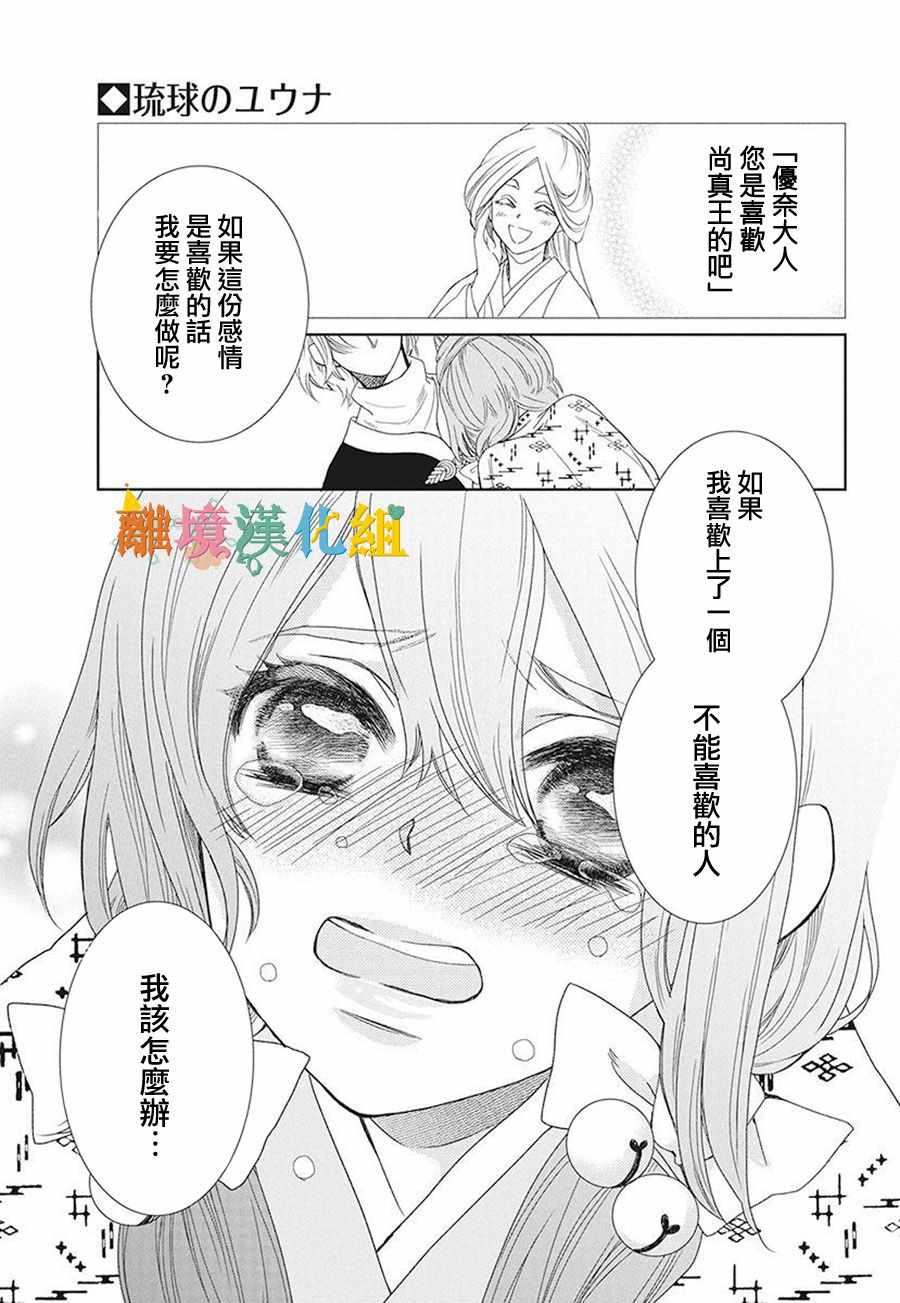 《琉球的优奈》漫画 016集