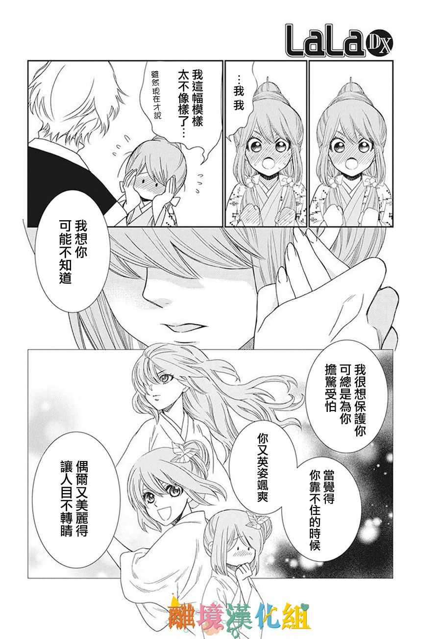 《琉球的优奈》漫画 016集