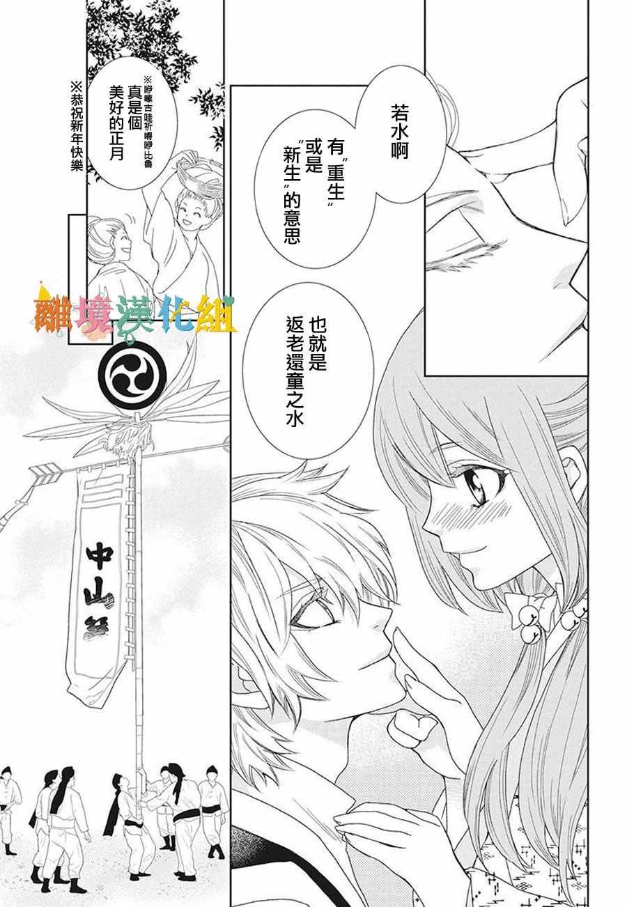 《琉球的优奈》漫画 016集