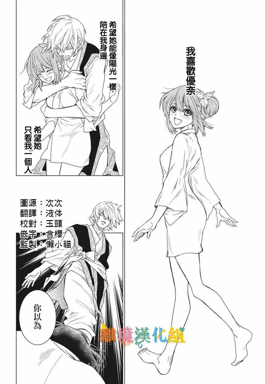 《琉球的优奈》漫画 017集