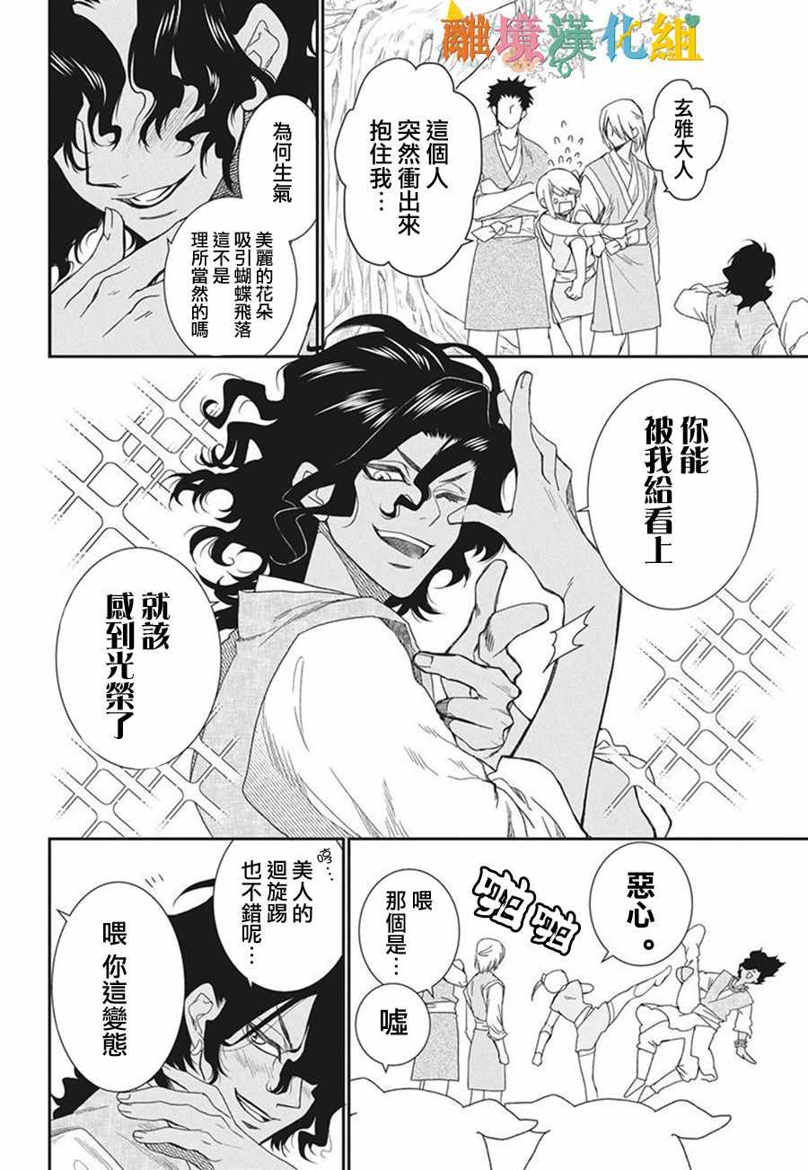 《琉球的优奈》漫画 017集