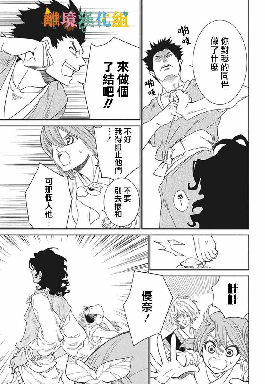 《琉球的优奈》漫画 017集