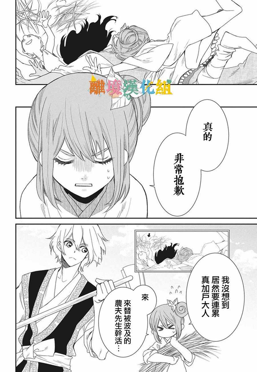 《琉球的优奈》漫画 017集